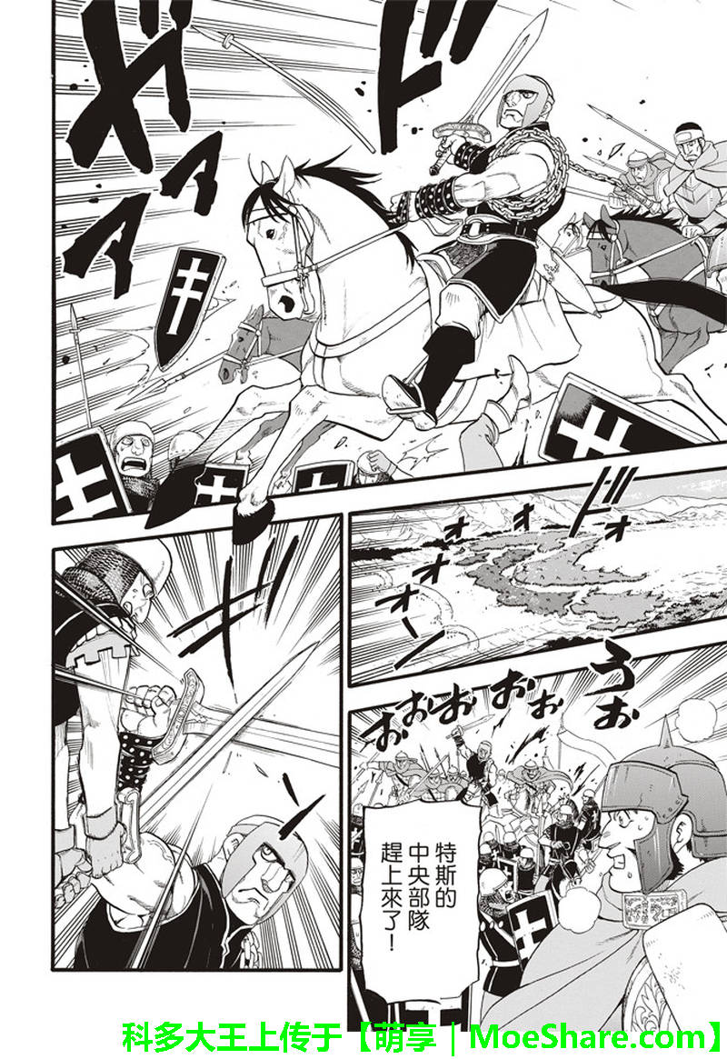 《亚尔斯兰战记》漫画最新章节第67话 帕尔斯式的礼节免费下拉式在线观看章节第【13】张图片