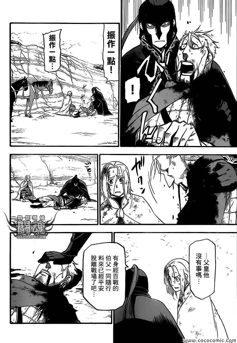 《亚尔斯兰战记》漫画最新章节第4话 与旧友间的再会免费下拉式在线观看章节第【8】张图片