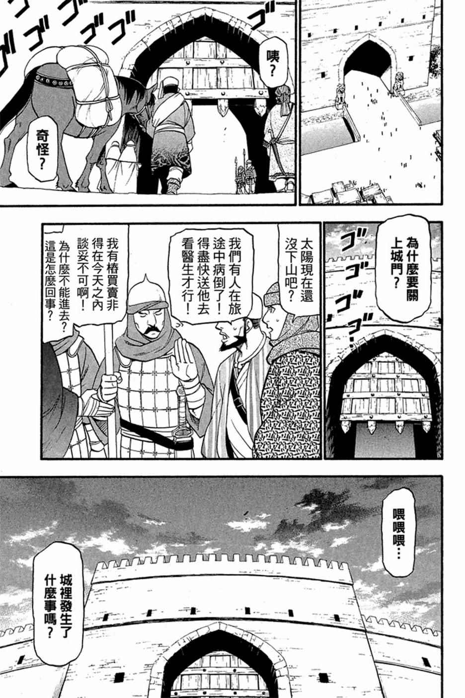 《亚尔斯兰战记》漫画最新章节第1卷免费下拉式在线观看章节第【27】张图片