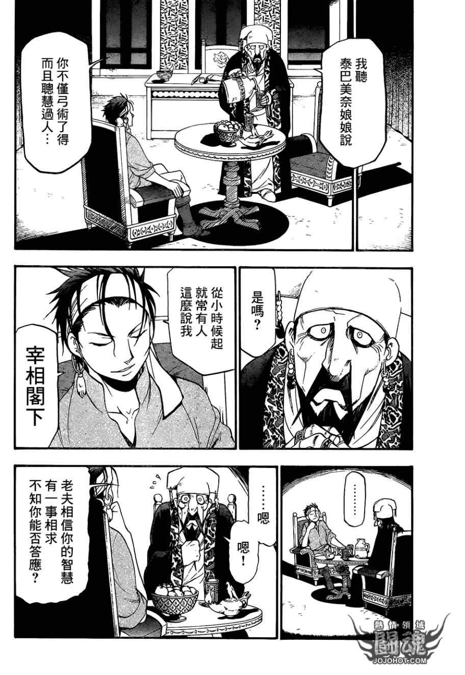 《亚尔斯兰战记》漫画最新章节第7话 流浪乐师免费下拉式在线观看章节第【26】张图片