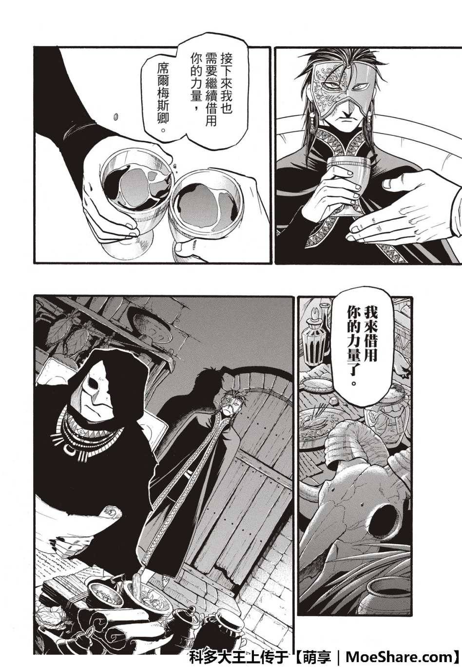 《亚尔斯兰战记》漫画最新章节第71话 吉斯卡尔的野心免费下拉式在线观看章节第【14】张图片