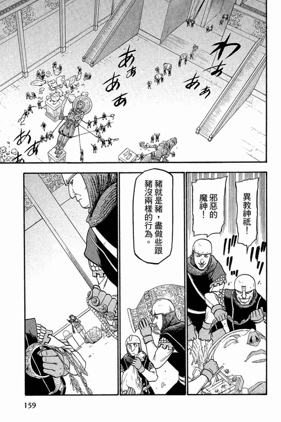 《亚尔斯兰战记》漫画最新章节第2卷免费下拉式在线观看章节第【161】张图片