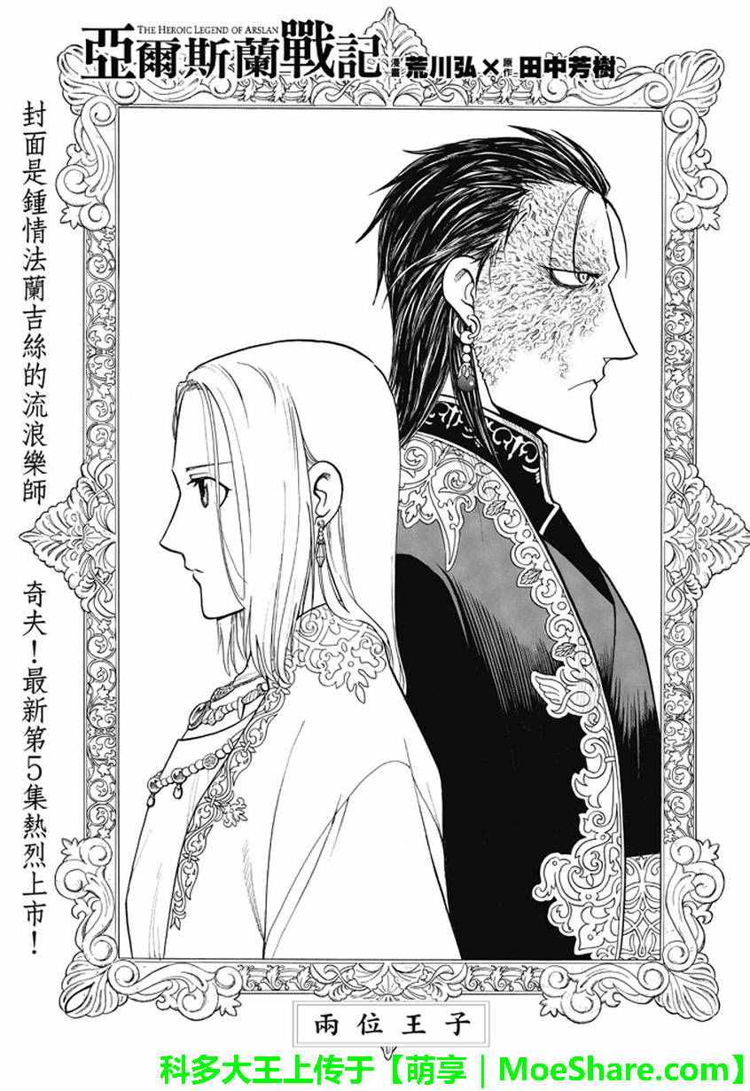 《亚尔斯兰战记》漫画最新章节第40话 三条道理免费下拉式在线观看章节第【1】张图片