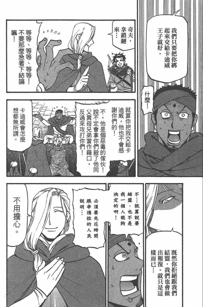 《亚尔斯兰战记》漫画最新章节第7卷免费下拉式在线观看章节第【27】张图片