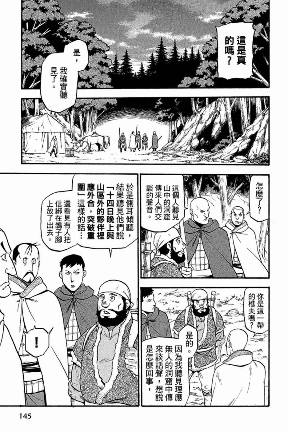 《亚尔斯兰战记》漫画最新章节第2卷免费下拉式在线观看章节第【147】张图片