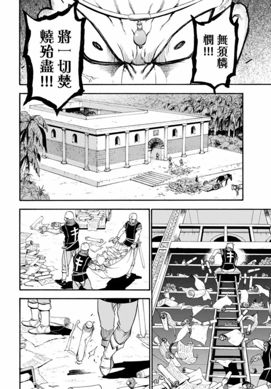 《亚尔斯兰战记》漫画最新章节第16话 伊诺肯迪斯王之恋免费下拉式在线观看章节第【9】张图片