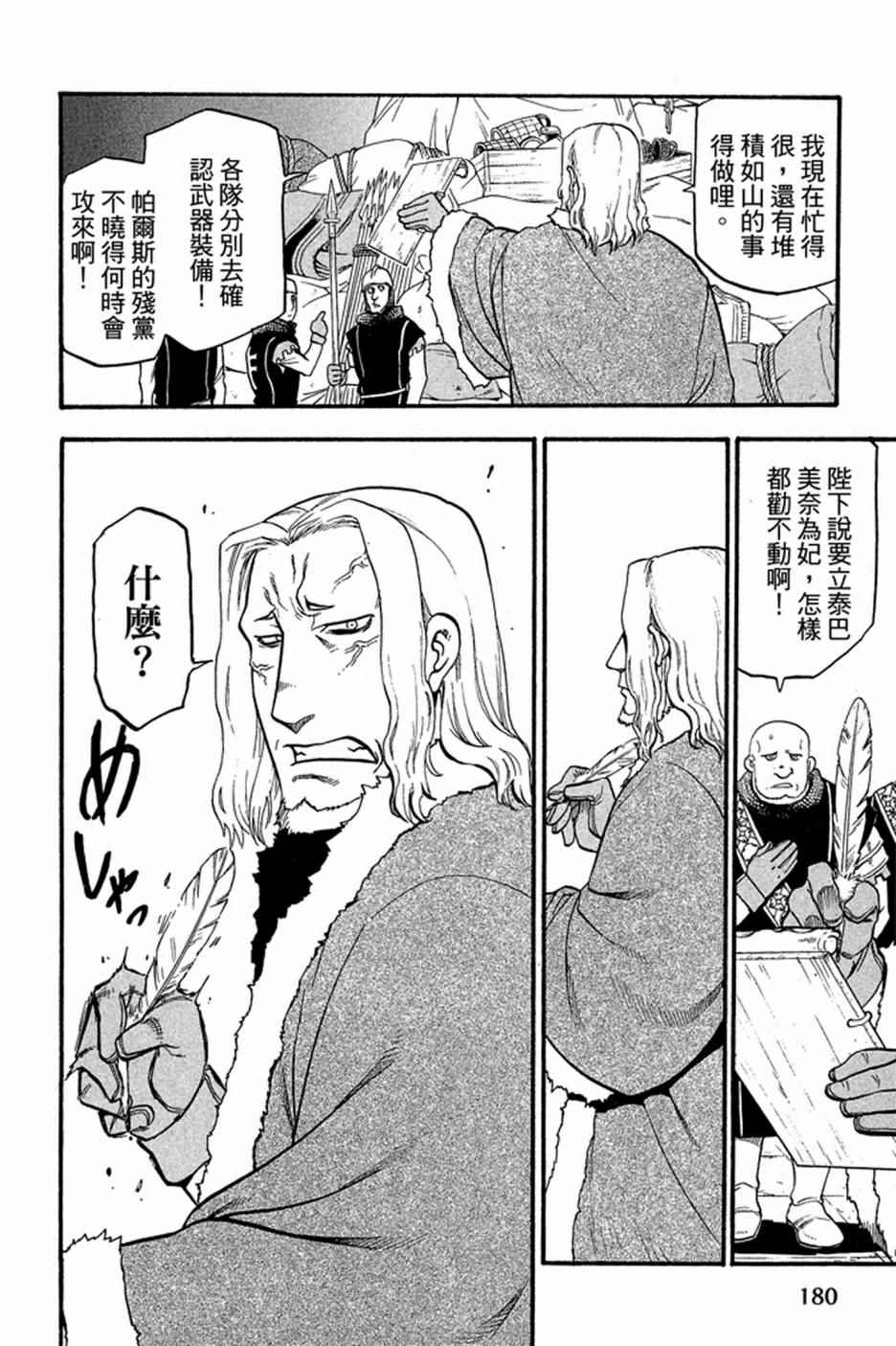 《亚尔斯兰战记》漫画最新章节第2卷免费下拉式在线观看章节第【182】张图片