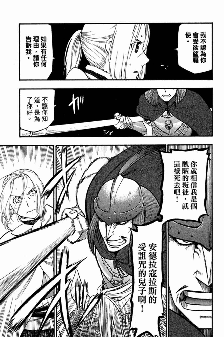 《亚尔斯兰战记》漫画最新章节第3卷免费下拉式在线观看章节第【75】张图片