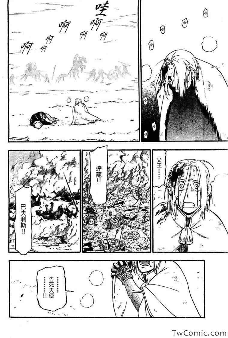 《亚尔斯兰战记》漫画最新章节第2话 亚特罗帕提尼会战免费下拉式在线观看章节第【45】张图片