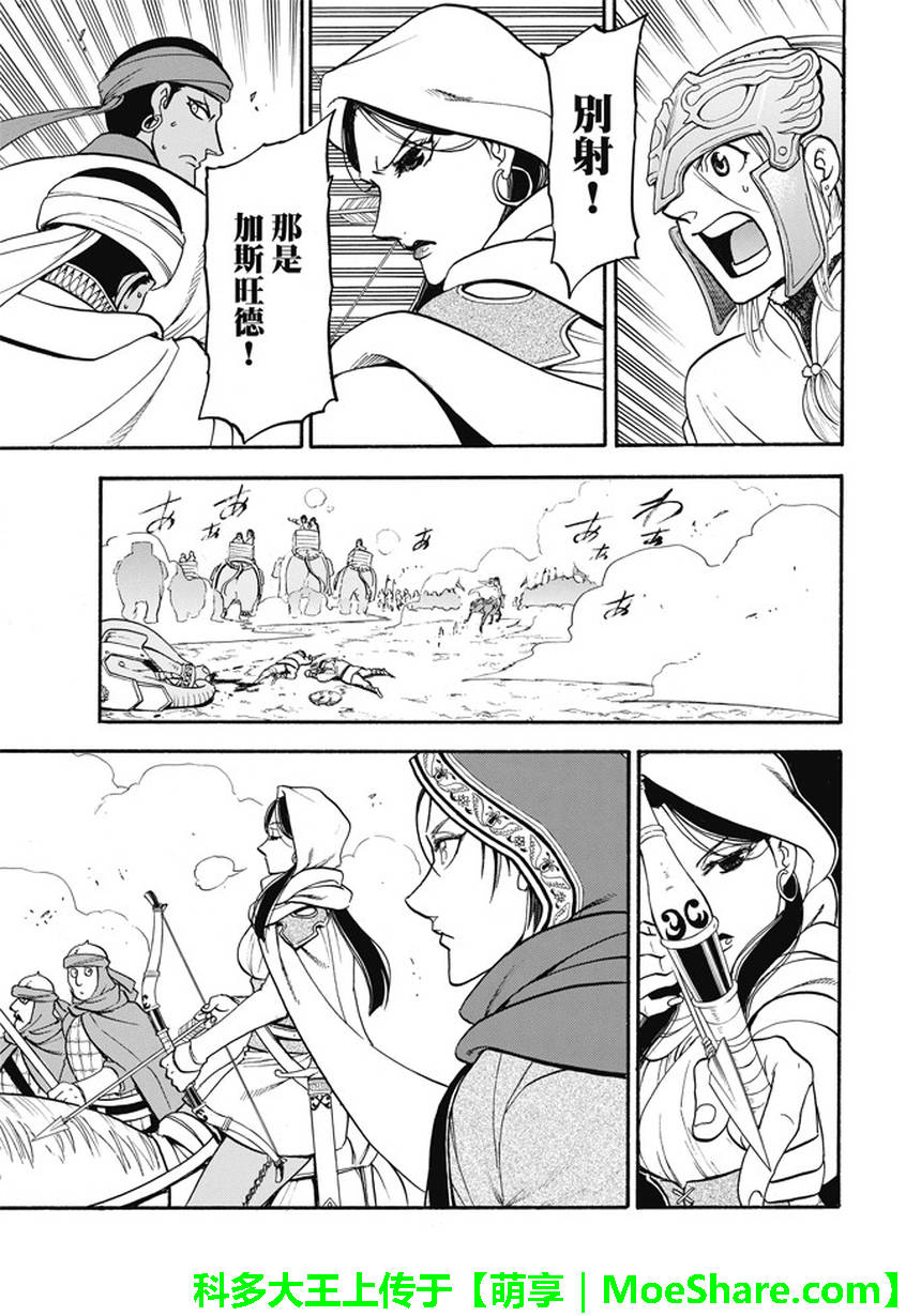 《亚尔斯兰战记》漫画最新章节第49话 卡里卡拉王的决断免费下拉式在线观看章节第【6】张图片