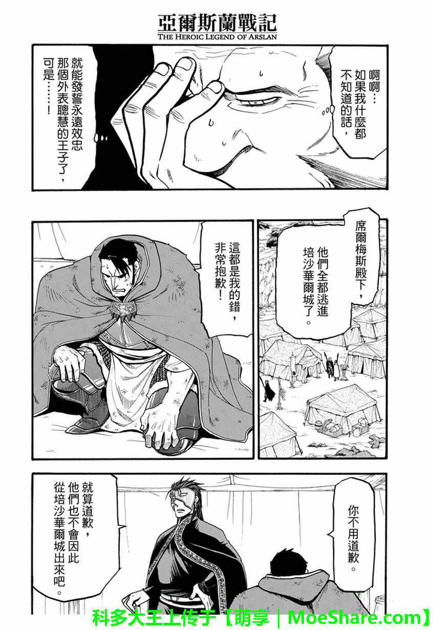 《亚尔斯兰战记》漫画最新章节第37话免费下拉式在线观看章节第【26】张图片