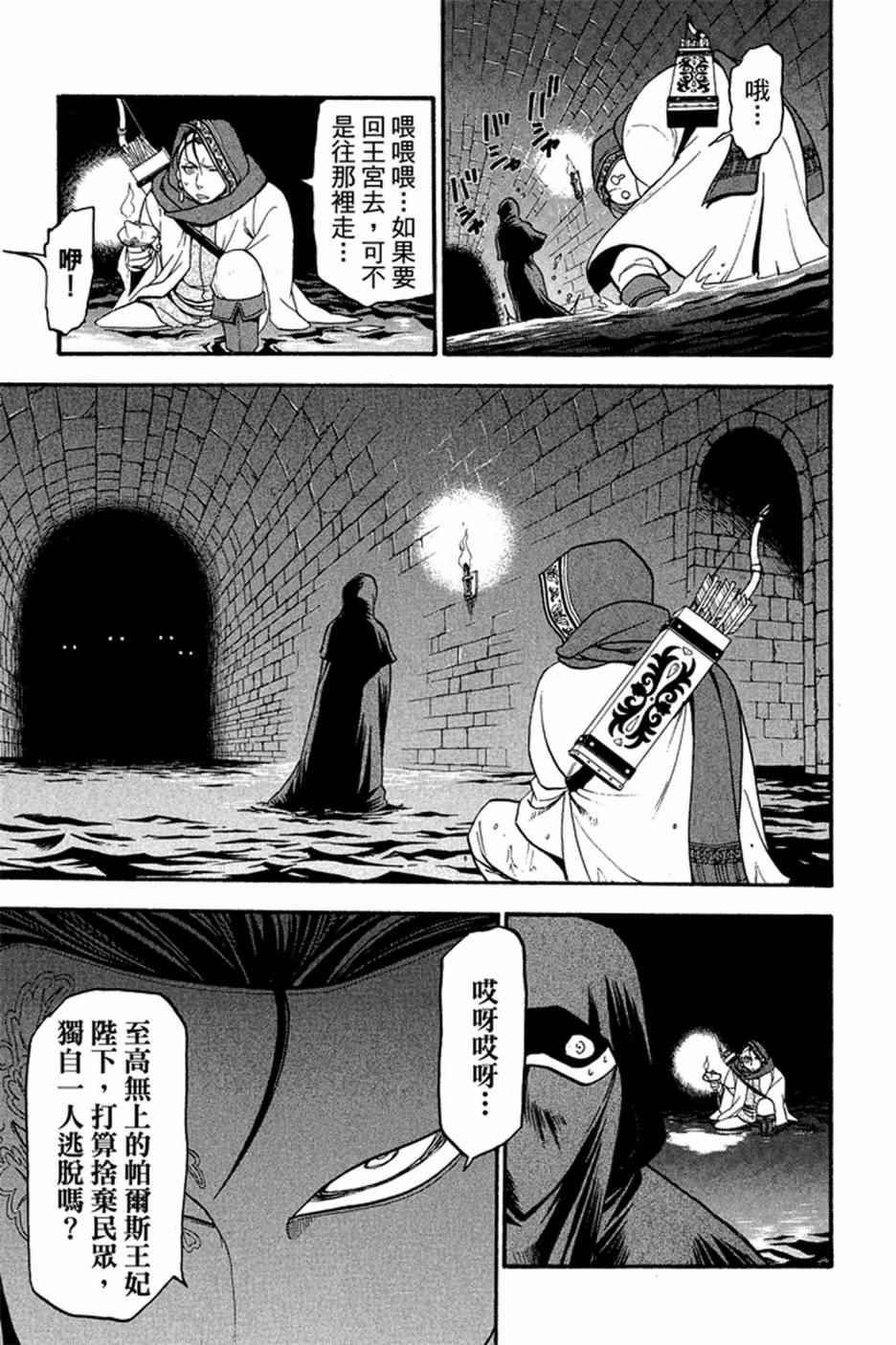 《亚尔斯兰战记》漫画最新章节第2卷免费下拉式在线观看章节第【111】张图片