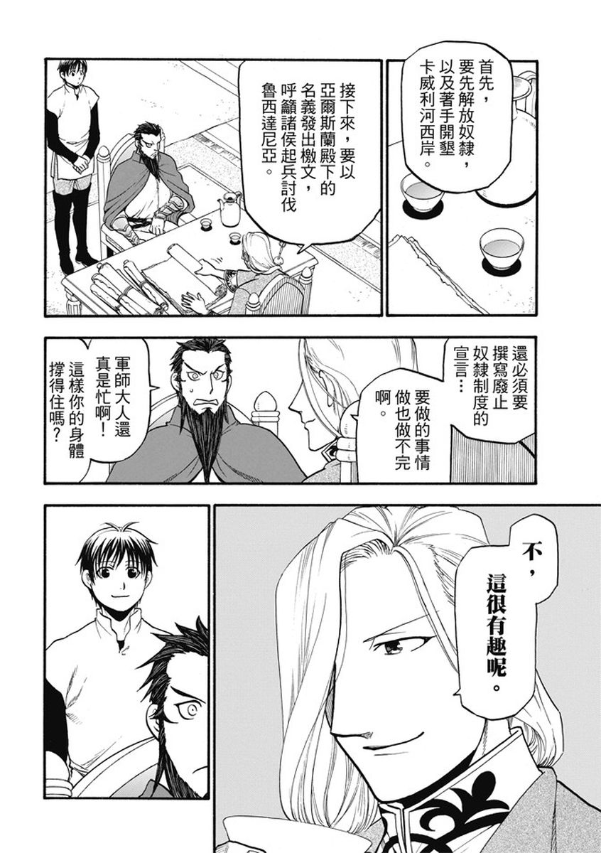 《亚尔斯兰战记》漫画最新章节第55话 密函的去向免费下拉式在线观看章节第【8】张图片