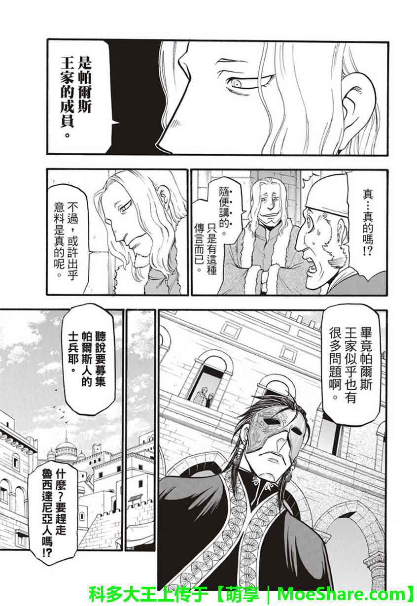 《亚尔斯兰战记》漫画最新章节第56话 血液沉淀物免费下拉式在线观看章节第【22】张图片