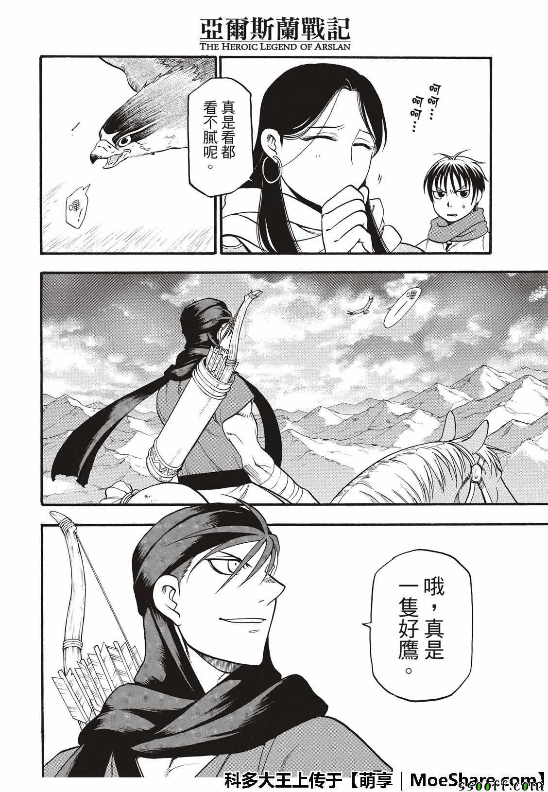 《亚尔斯兰战记》漫画最新章节第72话 国王归来免费下拉式在线观看章节第【22】张图片