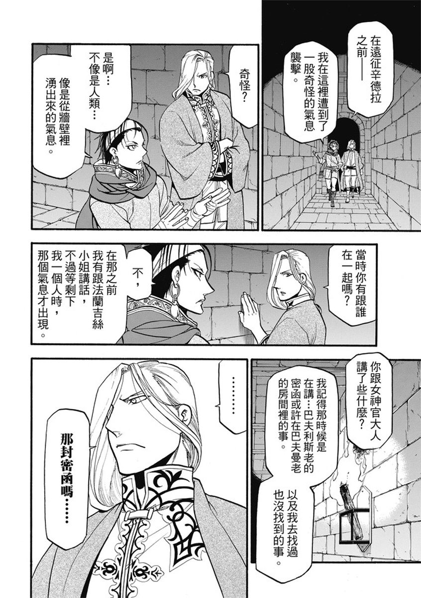 《亚尔斯兰战记》漫画最新章节第55话 密函的去向免费下拉式在线观看章节第【18】张图片