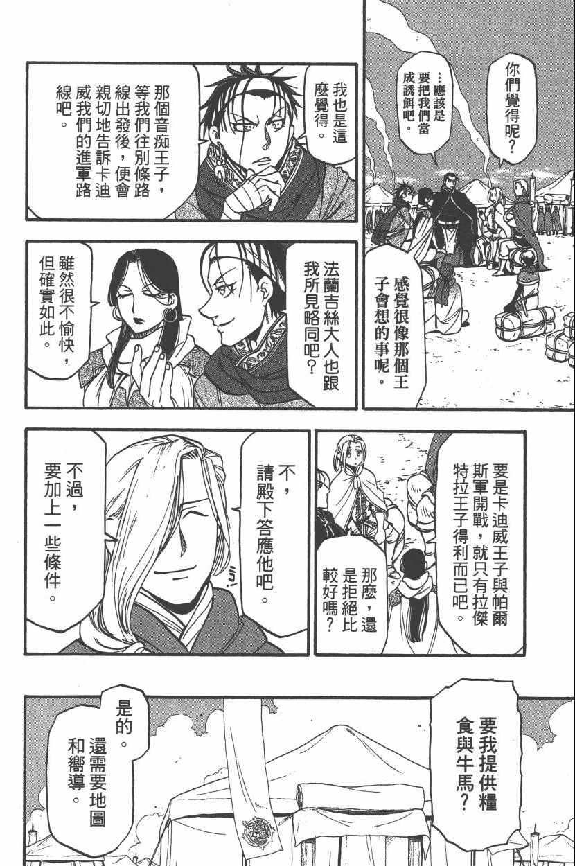 《亚尔斯兰战记》漫画最新章节第7卷免费下拉式在线观看章节第【95】张图片