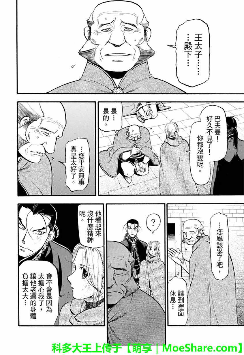 《亚尔斯兰战记》漫画最新章节第37话免费下拉式在线观看章节第【24】张图片