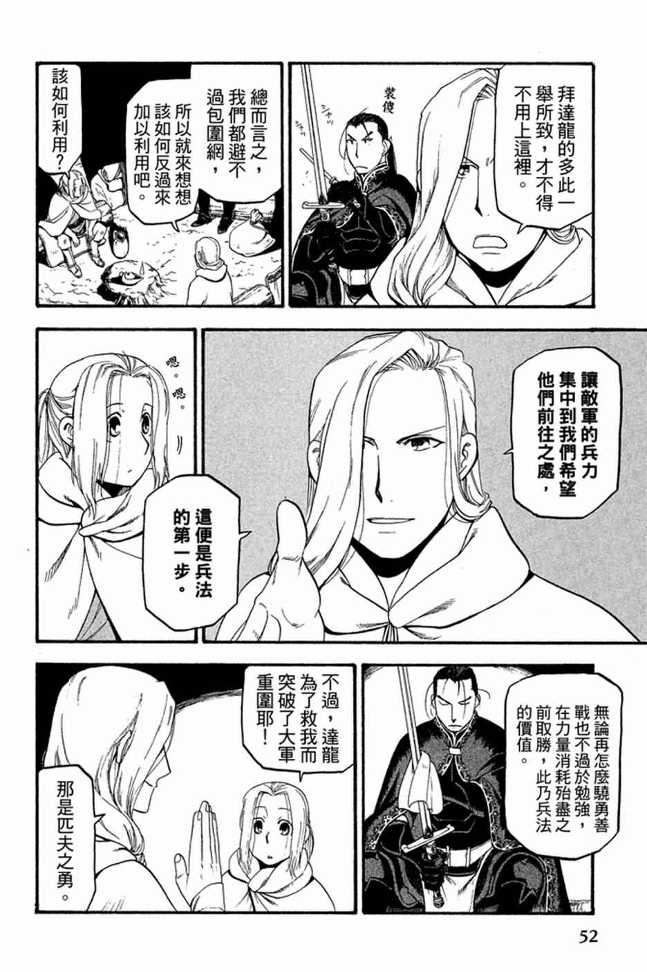 《亚尔斯兰战记》漫画最新章节第2卷免费下拉式在线观看章节第【54】张图片