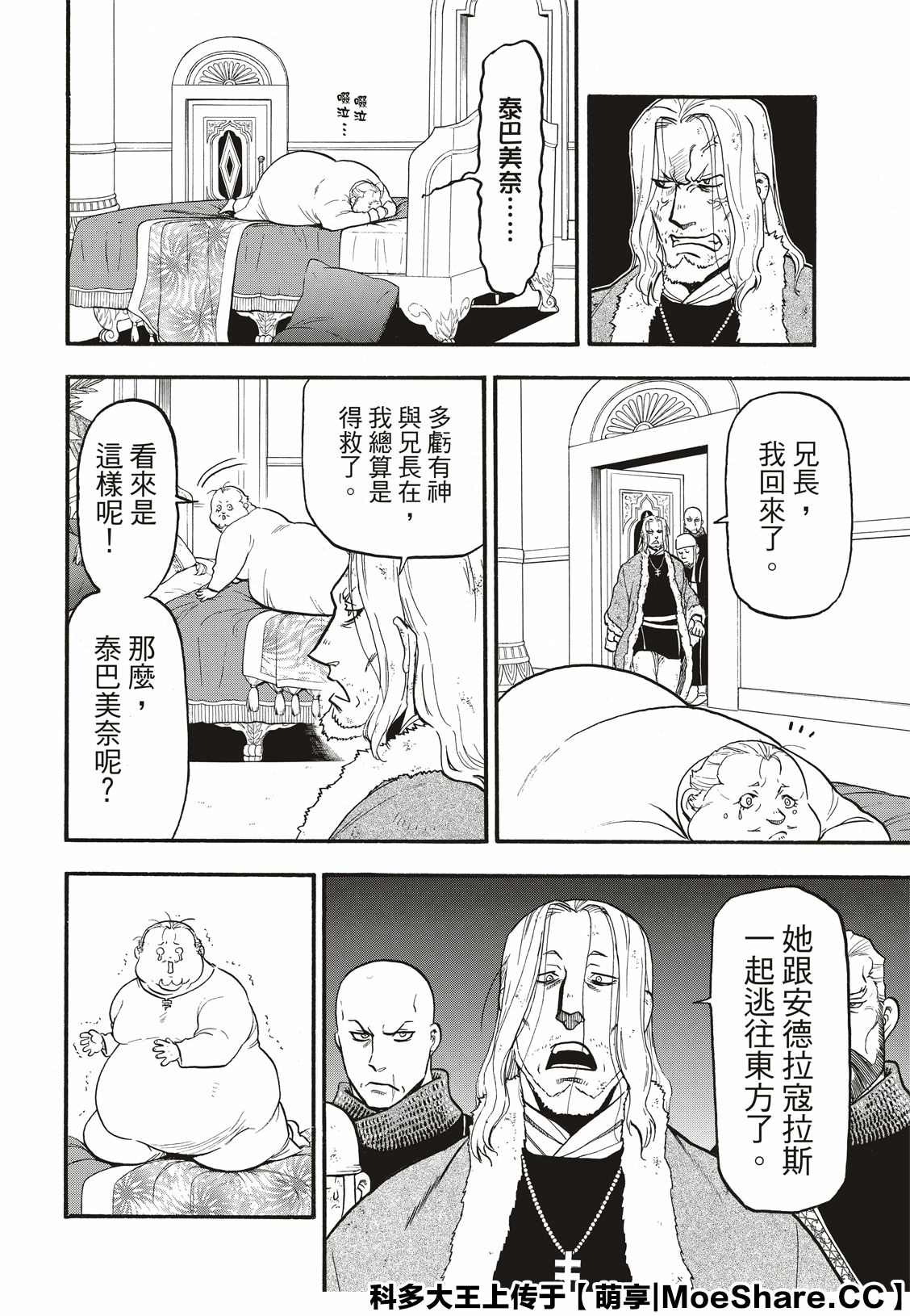 《亚尔斯兰战记》漫画最新章节第82话 草原的霸者免费下拉式在线观看章节第【14】张图片