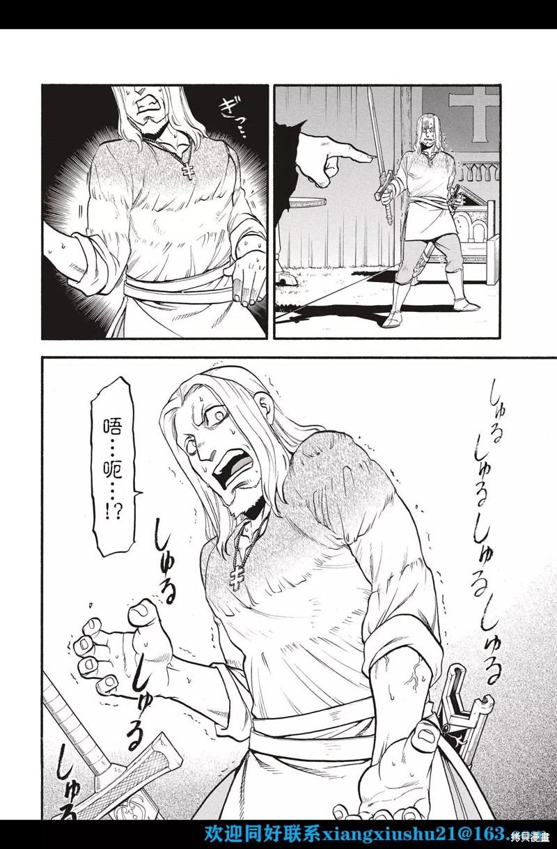 《亚尔斯兰战记》漫画最新章节第108话免费下拉式在线观看章节第【26】张图片