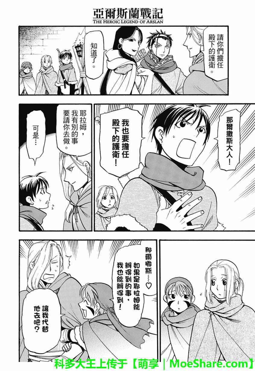 《亚尔斯兰战记》漫画最新章节第40话 三条道理免费下拉式在线观看章节第【14】张图片