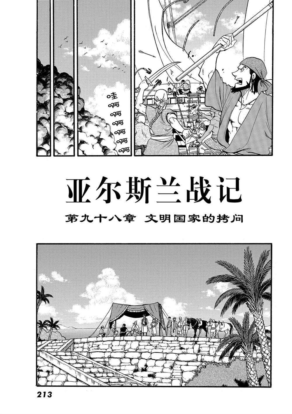 《亚尔斯兰战记》漫画最新章节第98话 试看版免费下拉式在线观看章节第【11】张图片