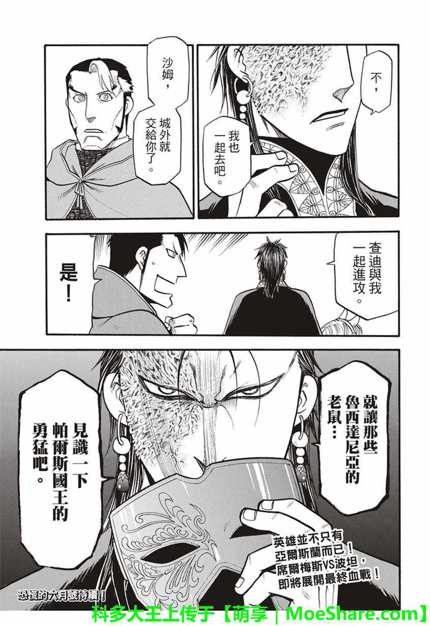 《亚尔斯兰战记》漫画最新章节第59话 讨伐之楚免费下拉式在线观看章节第【31】张图片
