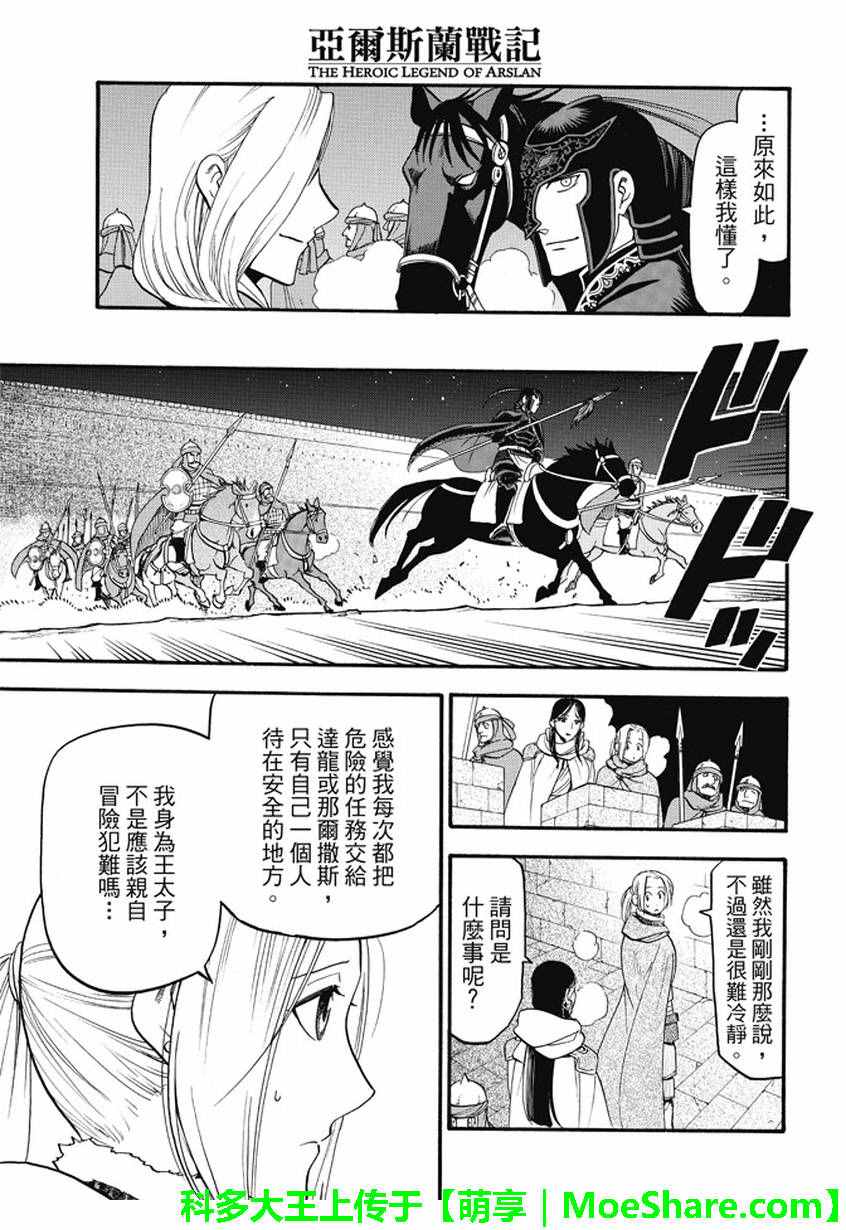 《亚尔斯兰战记》漫画最新章节第40话 三条道理免费下拉式在线观看章节第【21】张图片