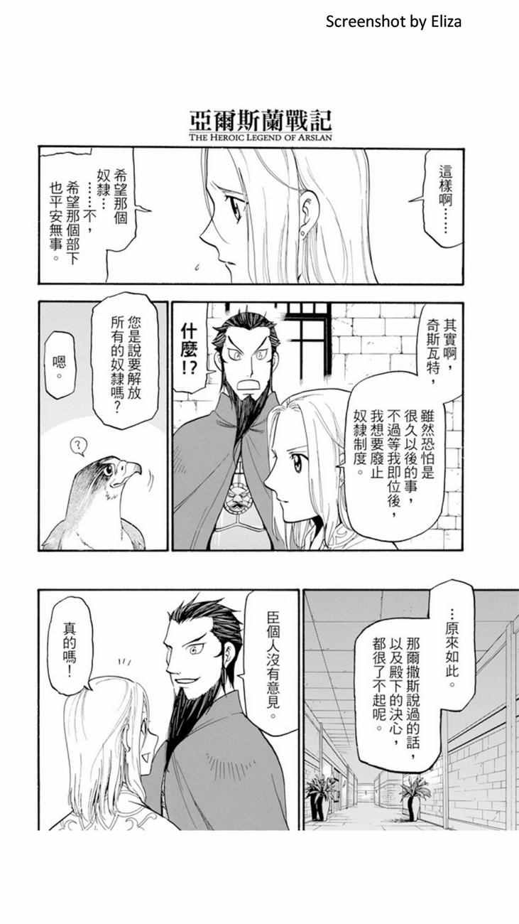 《亚尔斯兰战记》漫画最新章节第38话免费下拉式在线观看章节第【8】张图片
