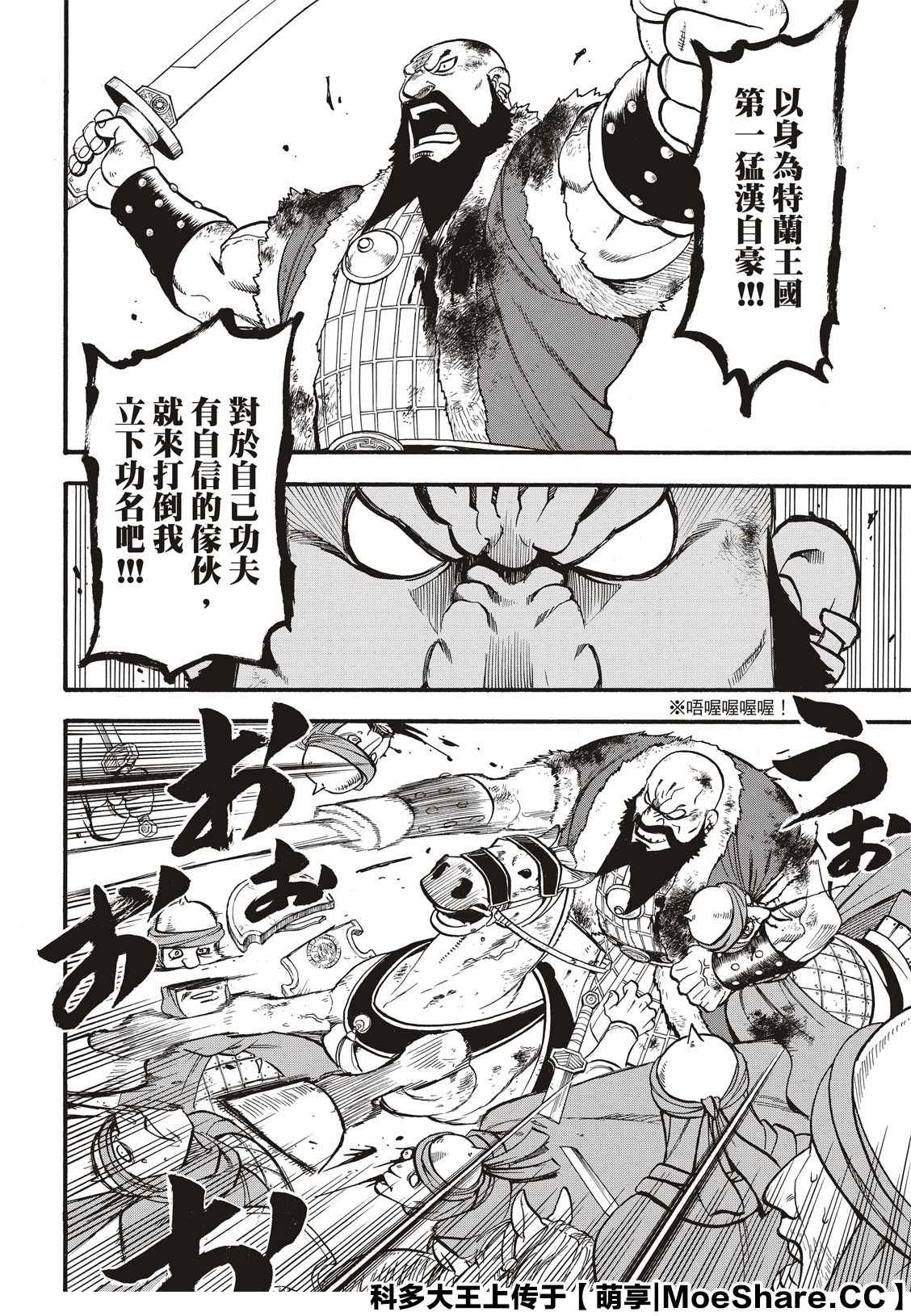 《亚尔斯兰战记》漫画最新章节第87话 血战之夜免费下拉式在线观看章节第【16】张图片