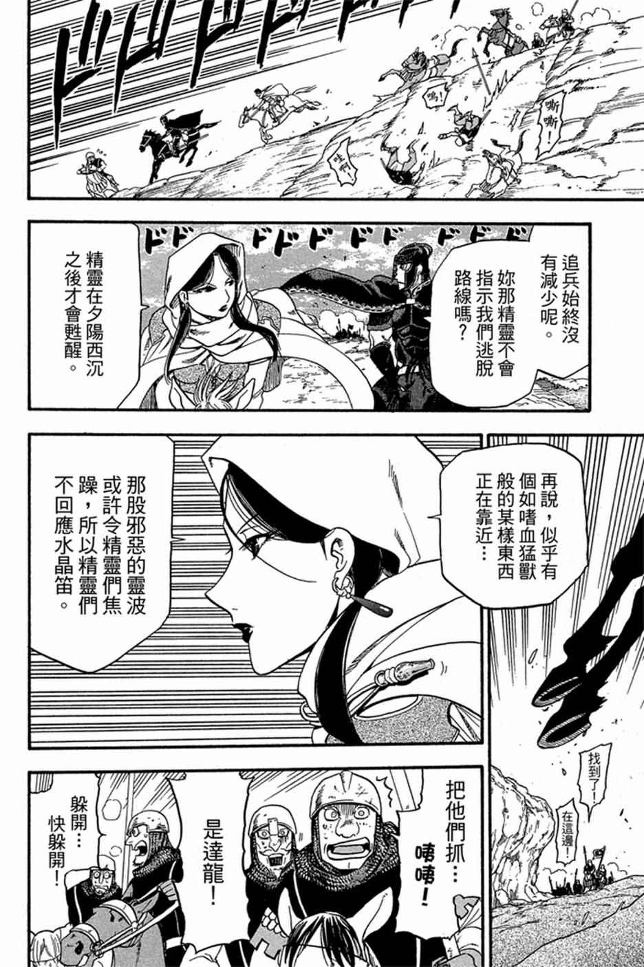 《亚尔斯兰战记》漫画最新章节第5卷免费下拉式在线观看章节第【8】张图片