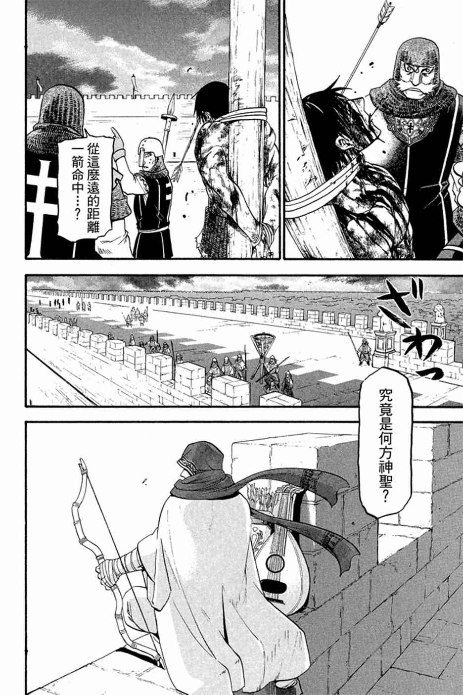 《亚尔斯兰战记》漫画最新章节第2卷免费下拉式在线观看章节第【74】张图片