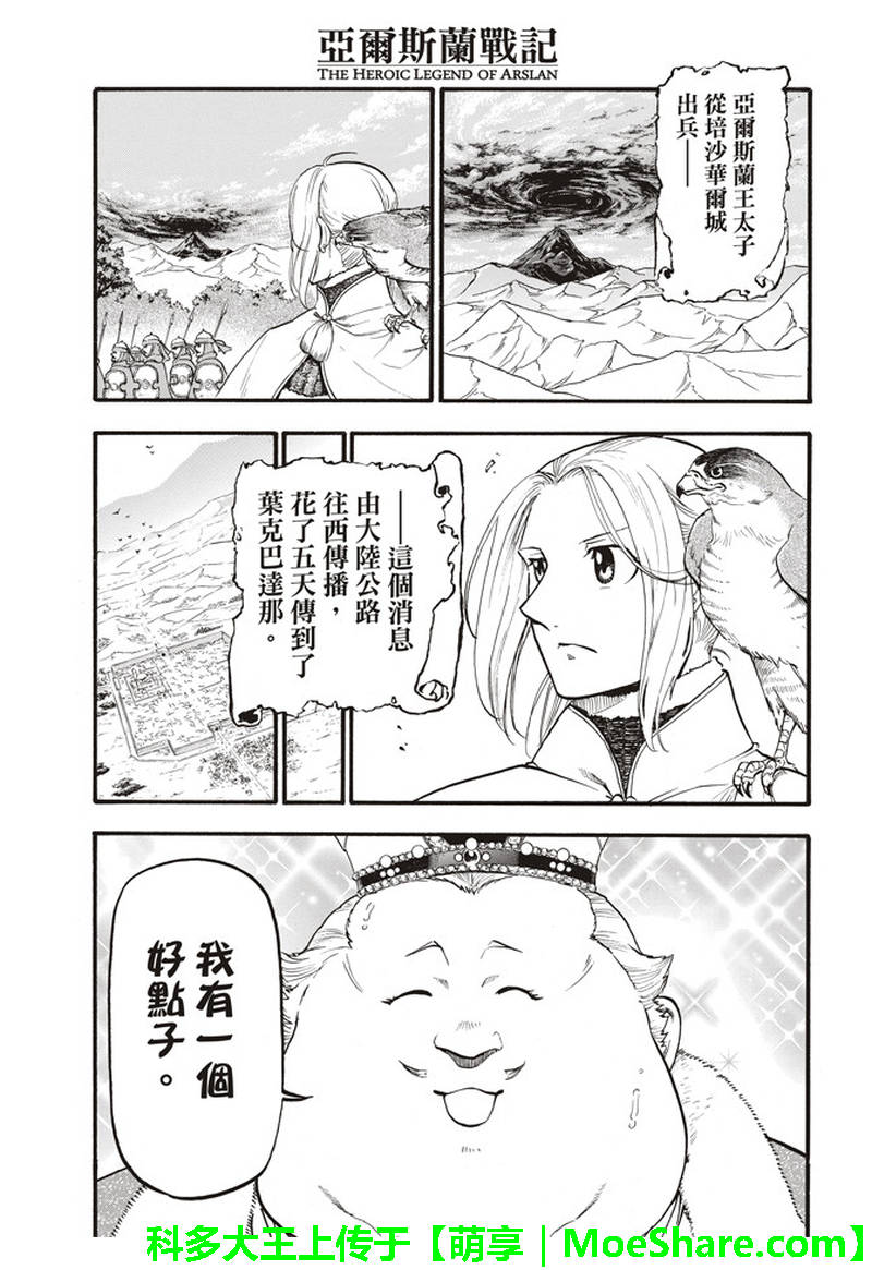 《亚尔斯兰战记》漫画最新章节第66话 离别的四行诗免费下拉式在线观看章节第【21】张图片