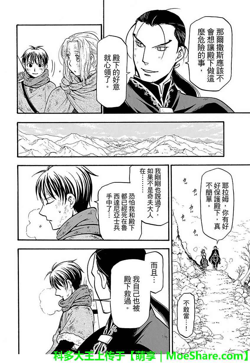 《亚尔斯兰战记》漫画最新章节第34话免费下拉式在线观看章节第【22】张图片