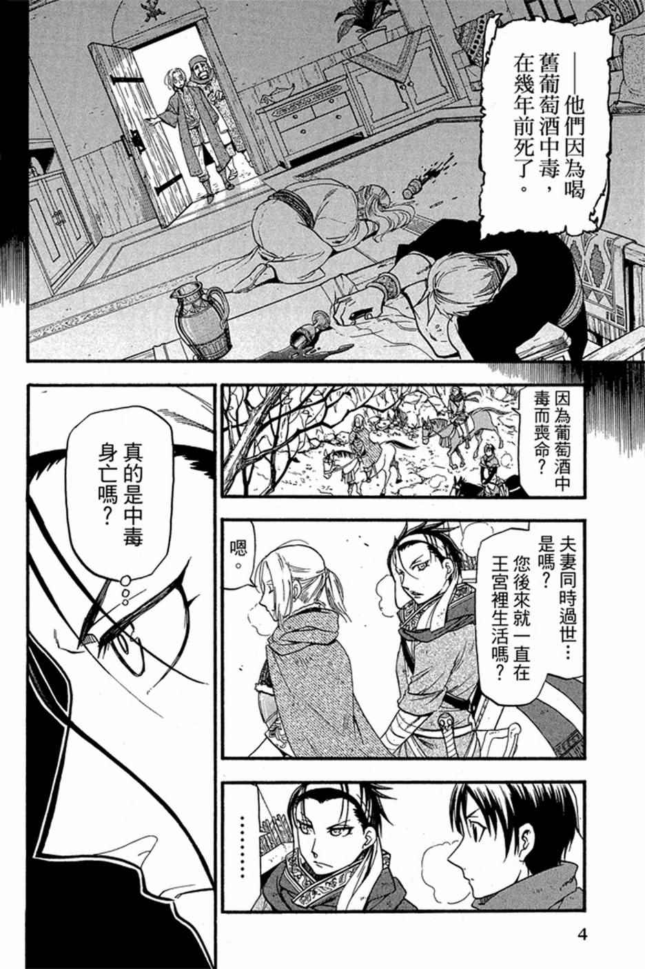 《亚尔斯兰战记》漫画最新章节第5卷免费下拉式在线观看章节第【6】张图片