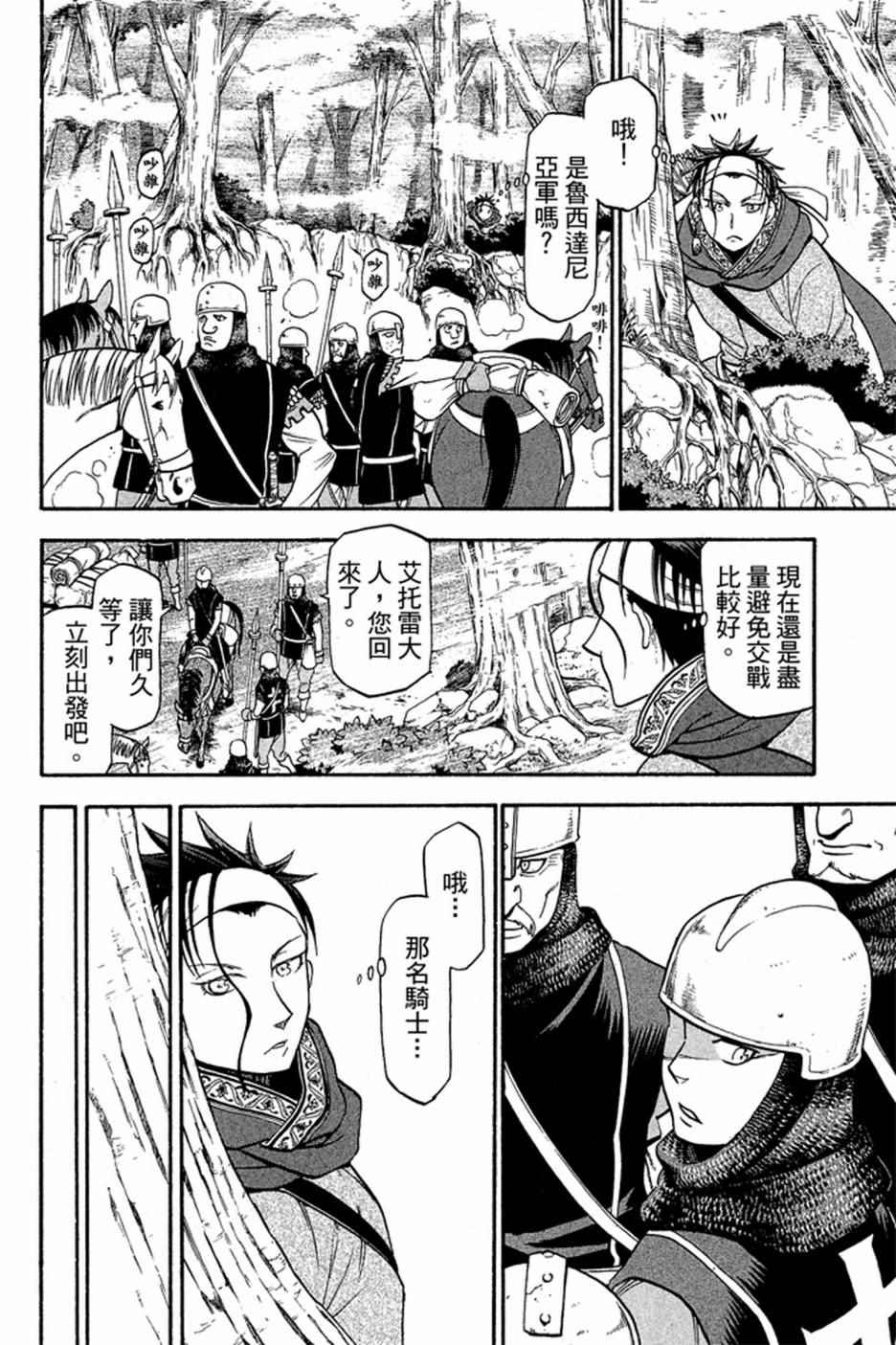 《亚尔斯兰战记》漫画最新章节第3卷免费下拉式在线观看章节第【178】张图片