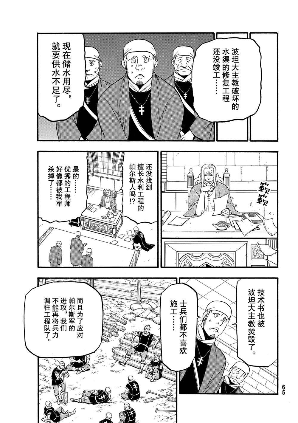 《亚尔斯兰战记》漫画最新章节第94话 试看版免费下拉式在线观看章节第【9】张图片