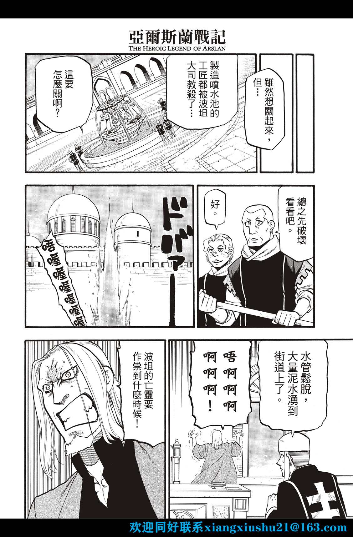 《亚尔斯兰战记》漫画最新章节第106话 王家的咒缚免费下拉式在线观看章节第【20】张图片