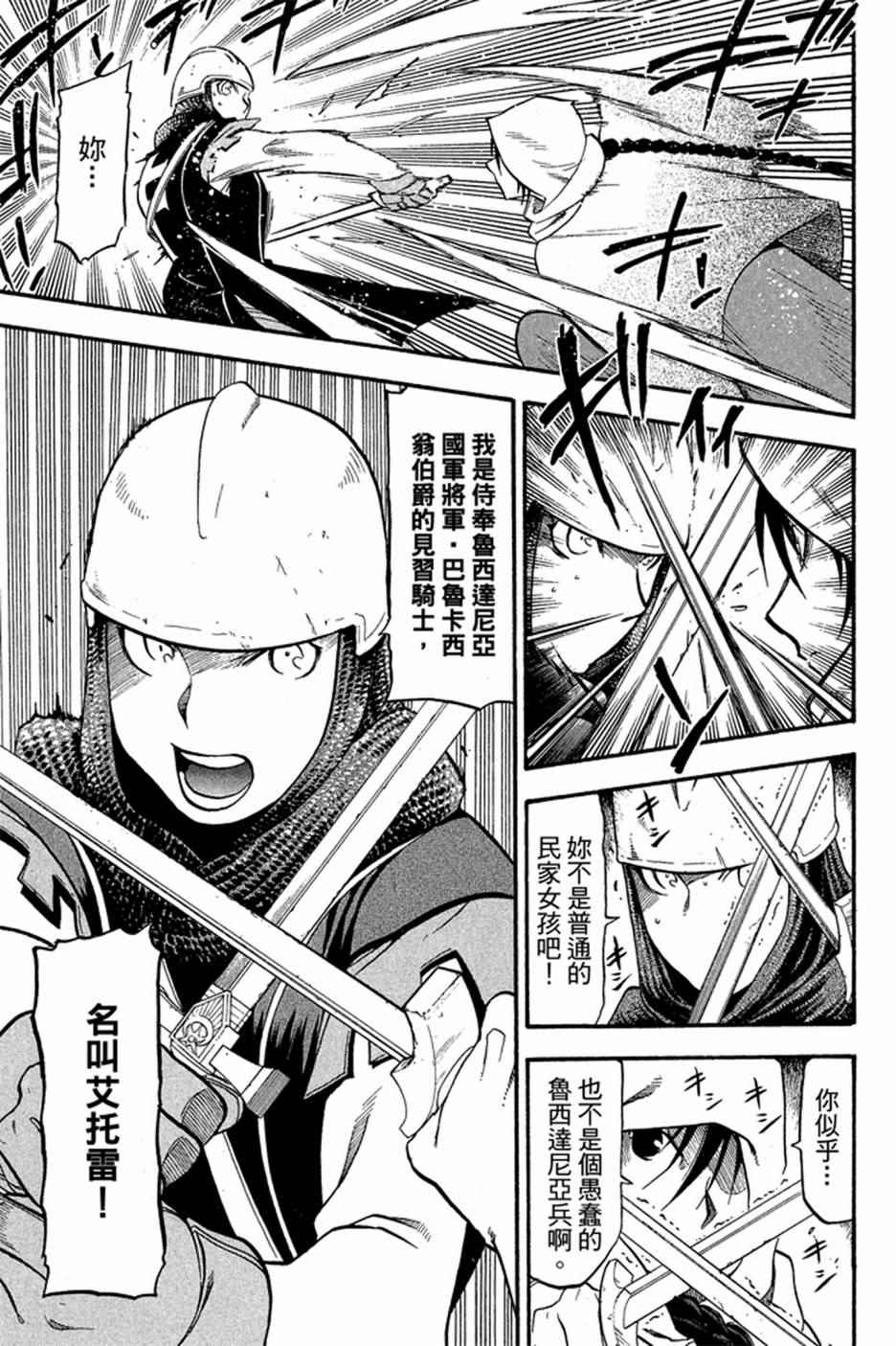 《亚尔斯兰战记》漫画最新章节第3卷免费下拉式在线观看章节第【17】张图片