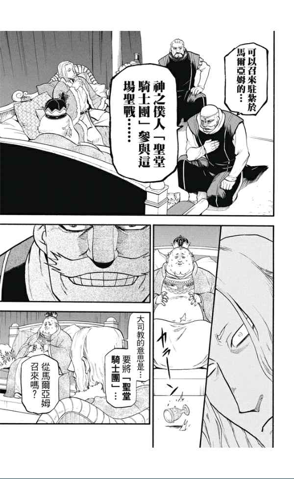 《亚尔斯兰战记》漫画最新章节第24话 魔手免费下拉式在线观看章节第【15】张图片