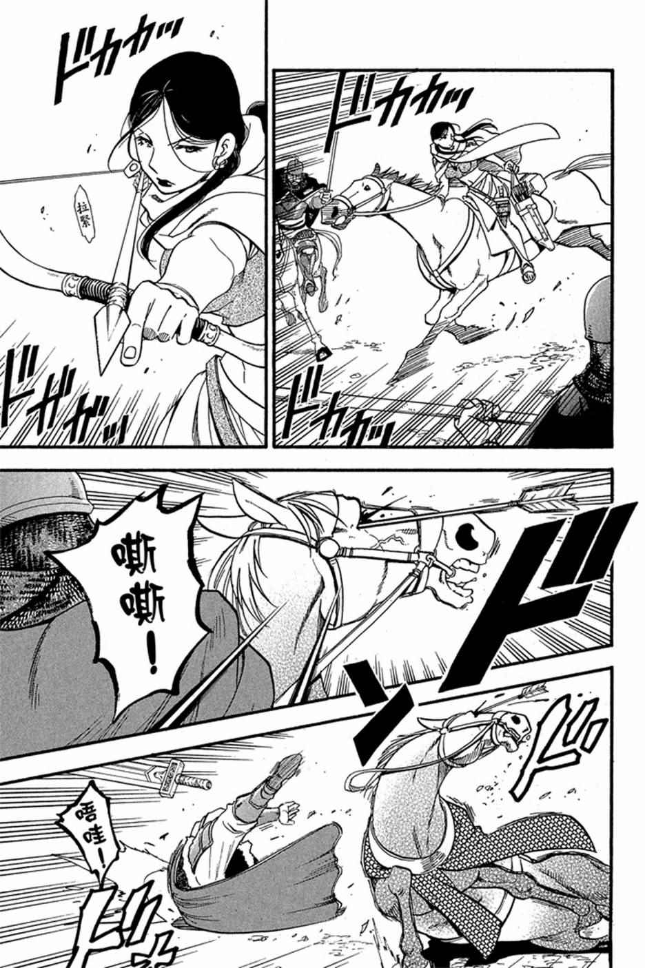 《亚尔斯兰战记》漫画最新章节第5卷免费下拉式在线观看章节第【21】张图片