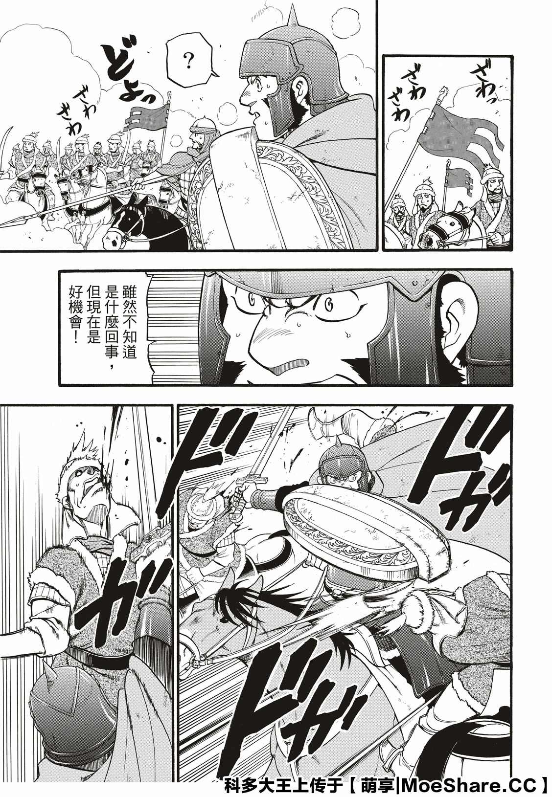 《亚尔斯兰战记》漫画最新章节第84话 争风吃醋免费下拉式在线观看章节第【3】张图片