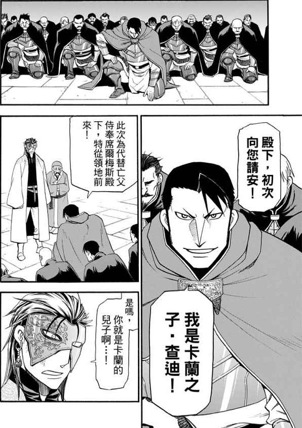 《亚尔斯兰战记》漫画最新章节第27话免费下拉式在线观看章节第【8】张图片