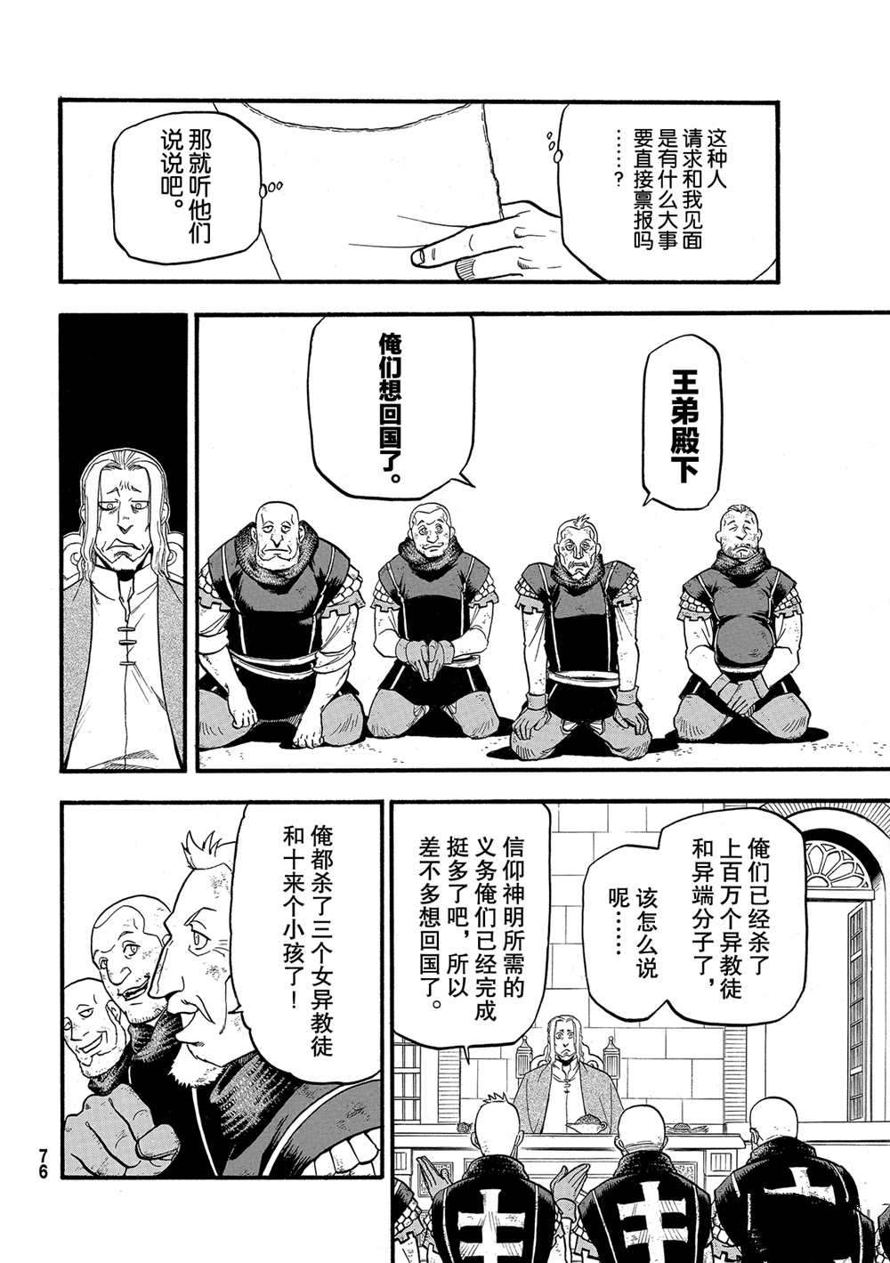 《亚尔斯兰战记》漫画最新章节第94话 试看版免费下拉式在线观看章节第【20】张图片