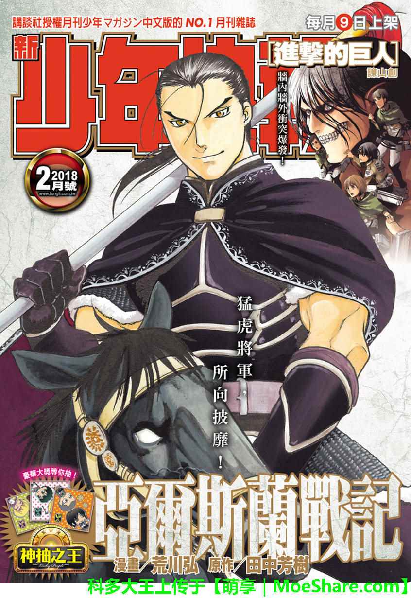 《亚尔斯兰战记》漫画最新章节第56话 血液沉淀物免费下拉式在线观看章节第【1】张图片