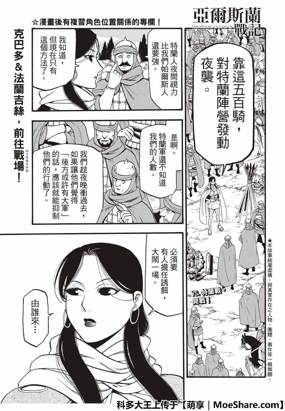《亚尔斯兰战记》漫画最新章节第75话 诱饵的名字免费下拉式在线观看章节第【3】张图片