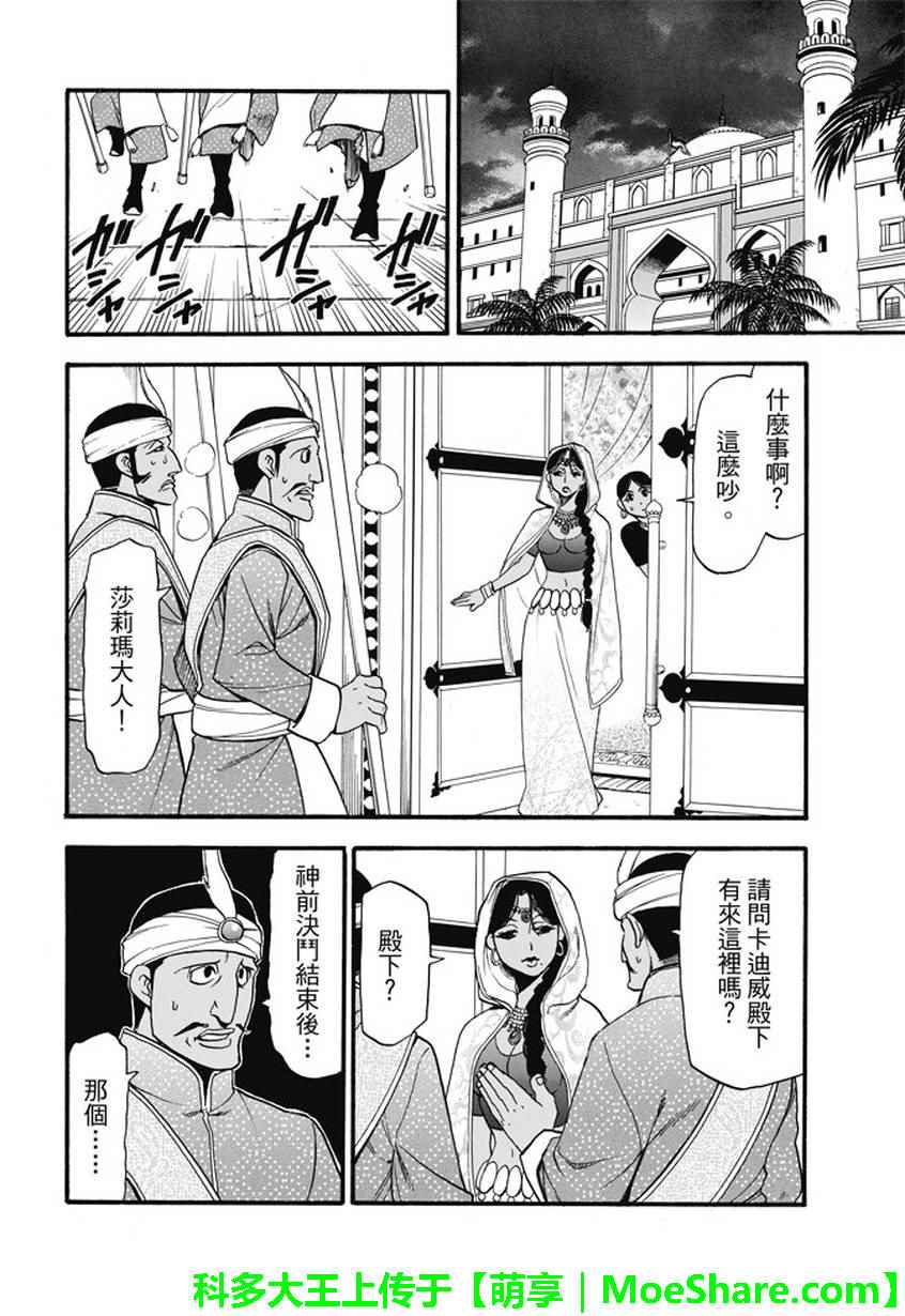 《亚尔斯兰战记》漫画最新章节第52话 日落国都免费下拉式在线观看章节第【14】张图片