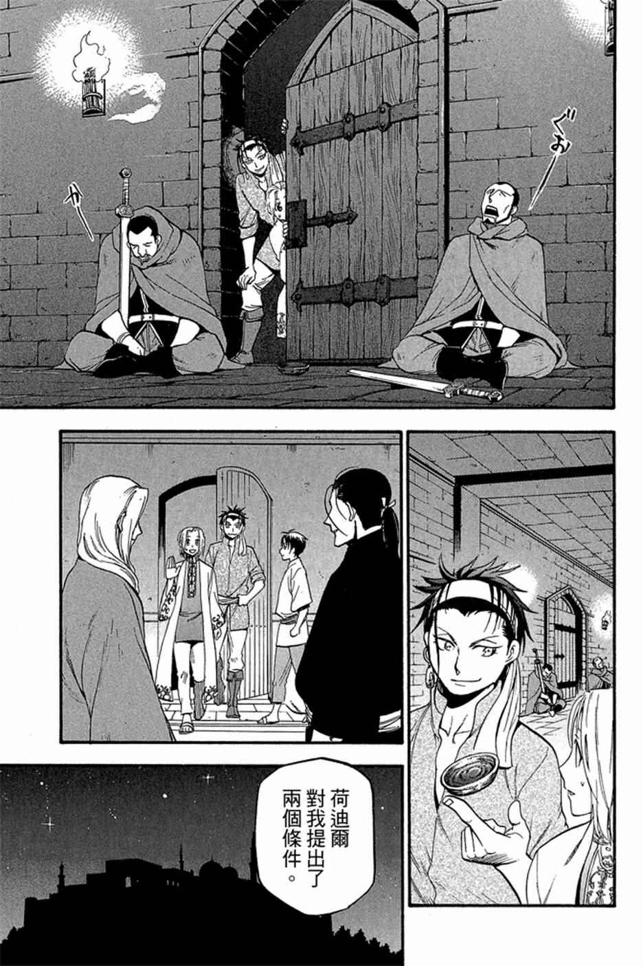 《亚尔斯兰战记》漫画最新章节第4卷免费下拉式在线观看章节第【39】张图片