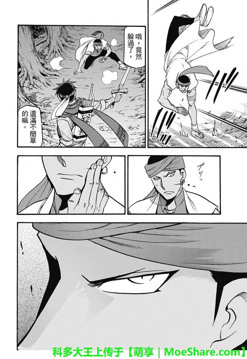 《亚尔斯兰战记》漫画最新章节第44话免费下拉式在线观看章节第【30】张图片